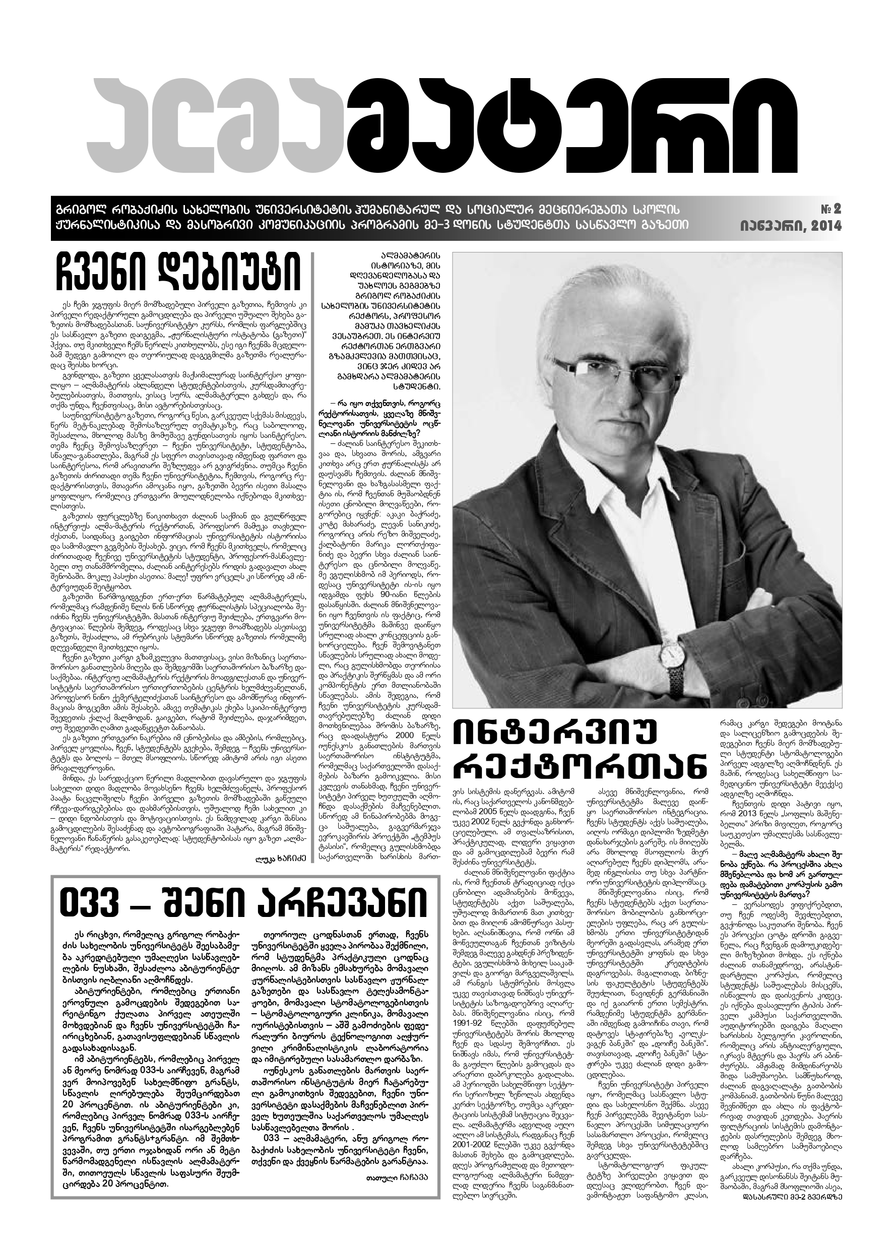 გაზეთი „ალმა მატერი"