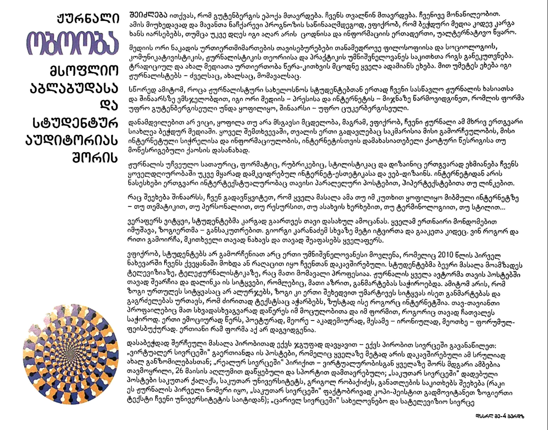 ჟურნალი „ობოობა"