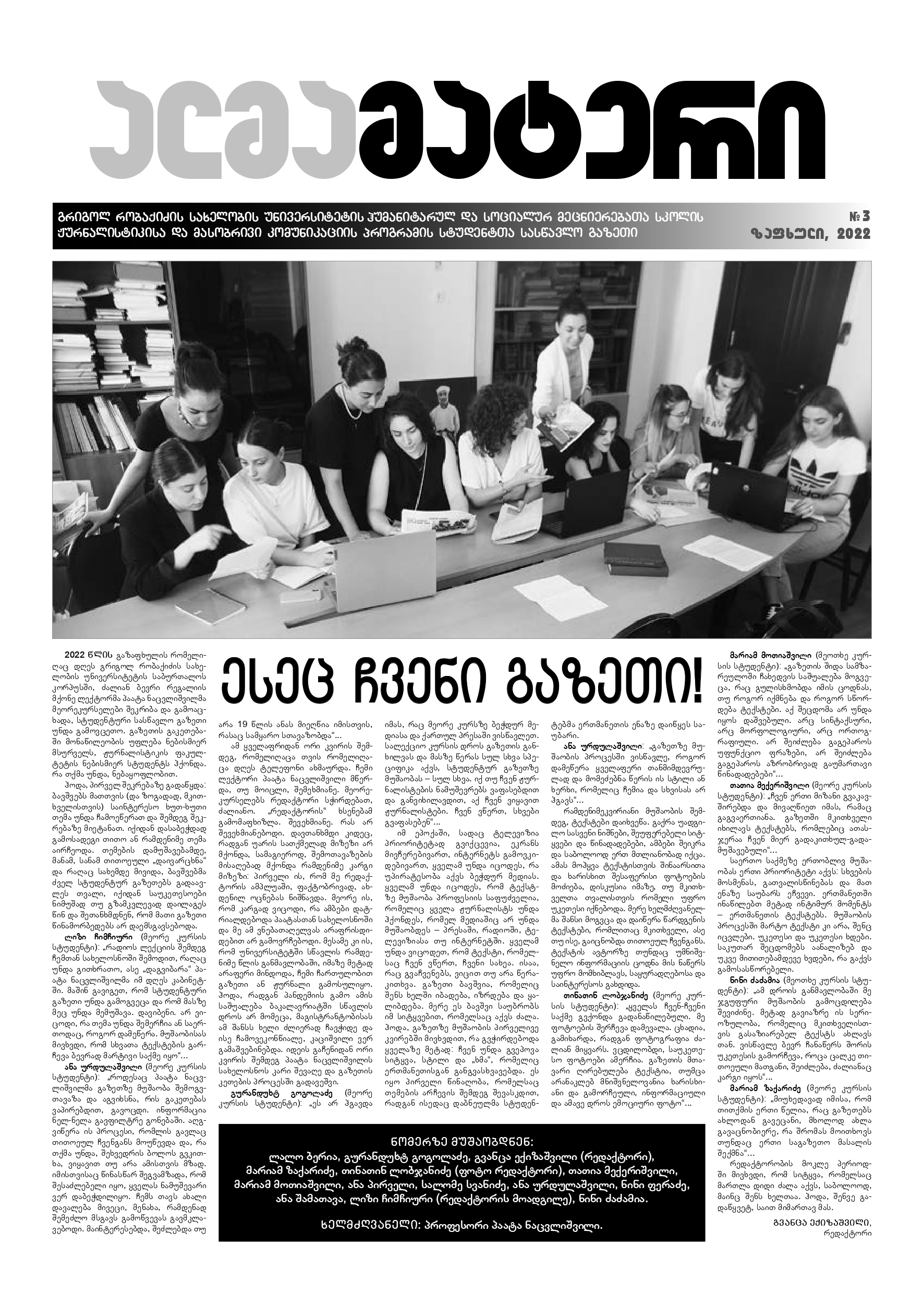 გაზეთი „ალმა მატერი"