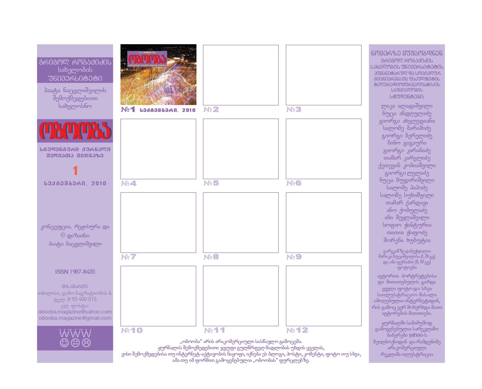 ჟურნალი „ობოობა"