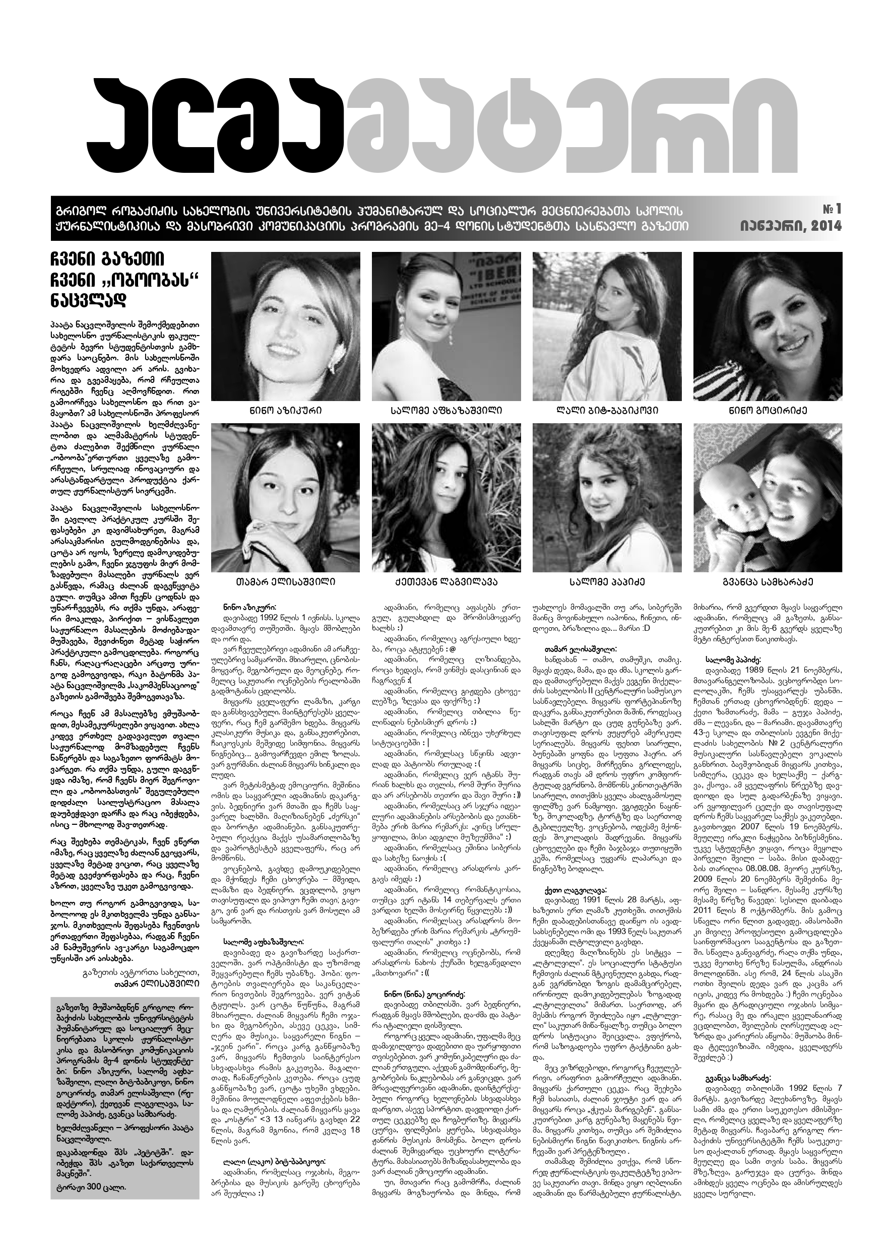 გაზეთი „ალმა მატერი"