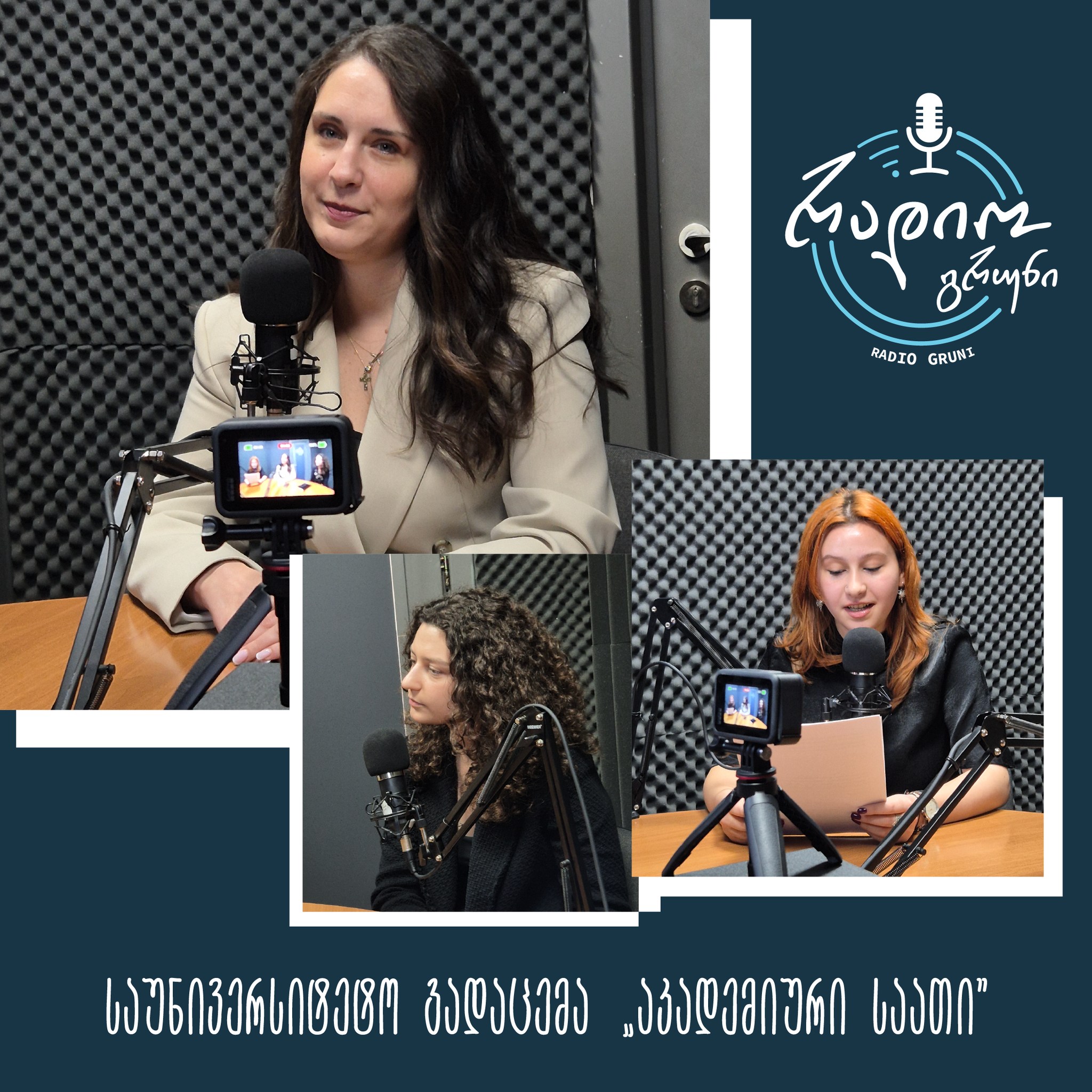 საუნივერსიტეტო გადაცემა "აკადემიური საათი"