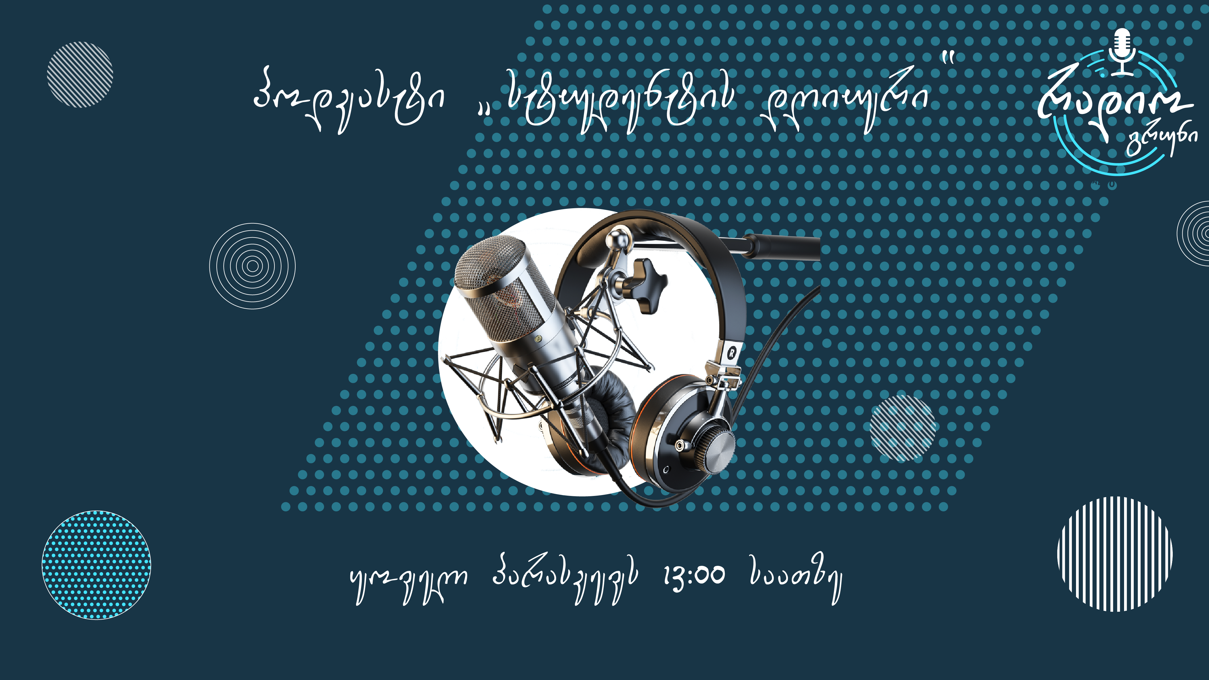 სტუდენტის დღიური - ლიზი მარიამიძე