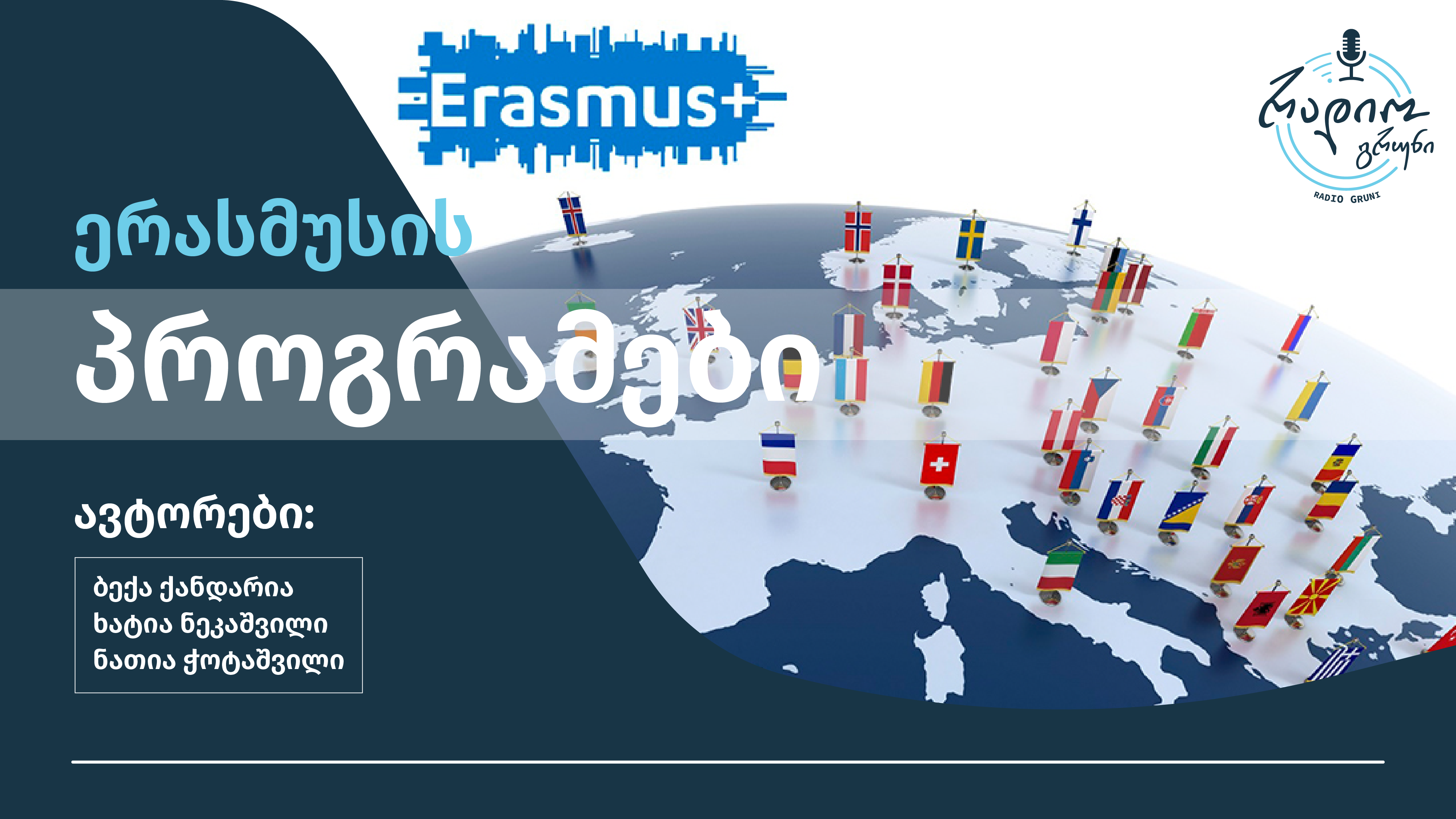 ,,Erasmus+“-ის პროგრამები