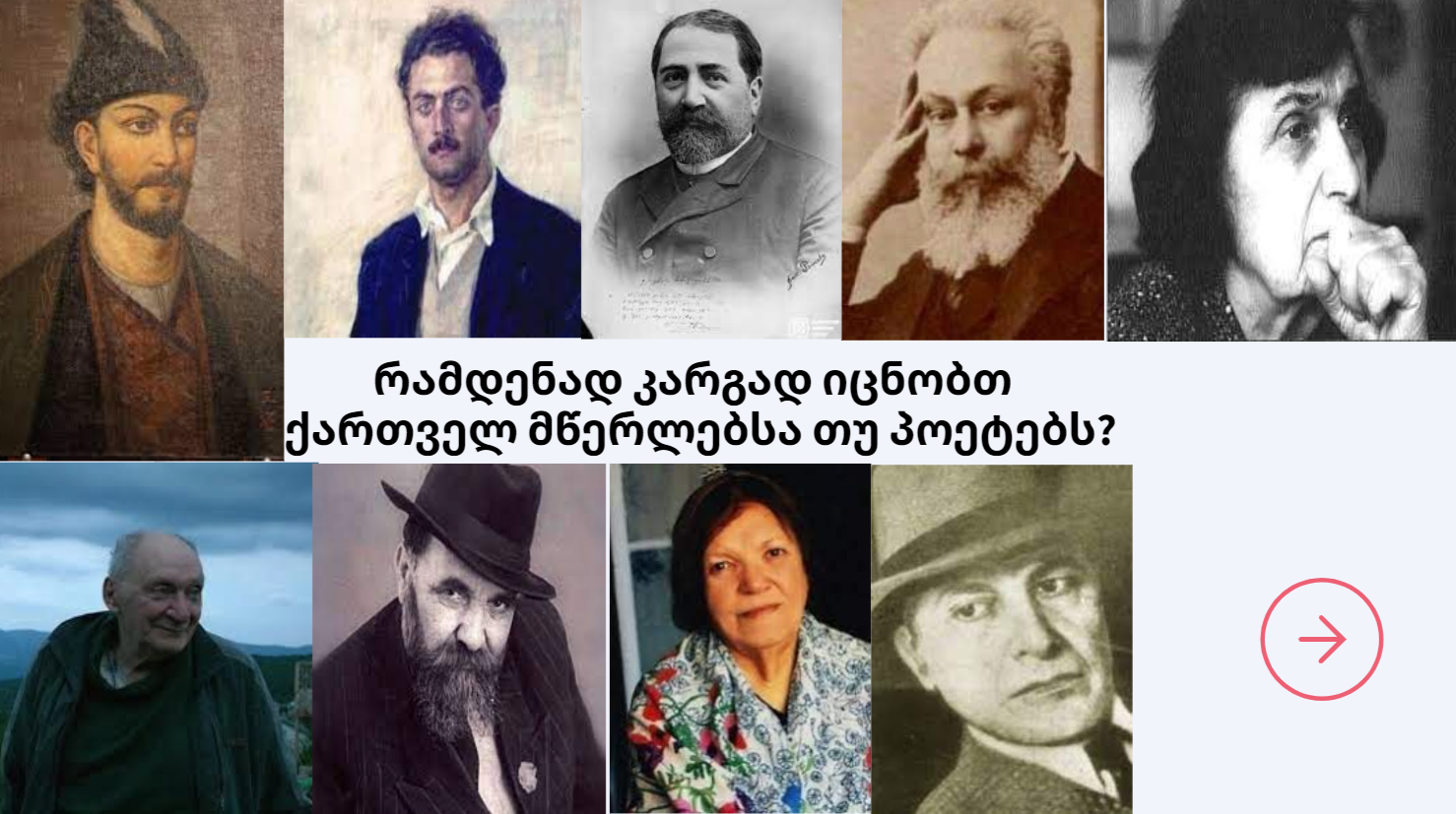 ავტორი: მარიამ ზაქარიძე