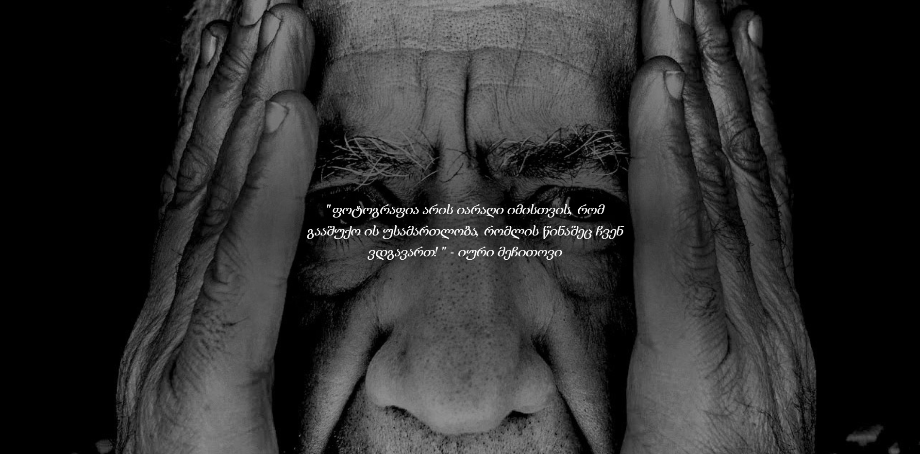 ავტორი: მესამე კურსის სტუდენტი - ანამარია ქუთათელაძე