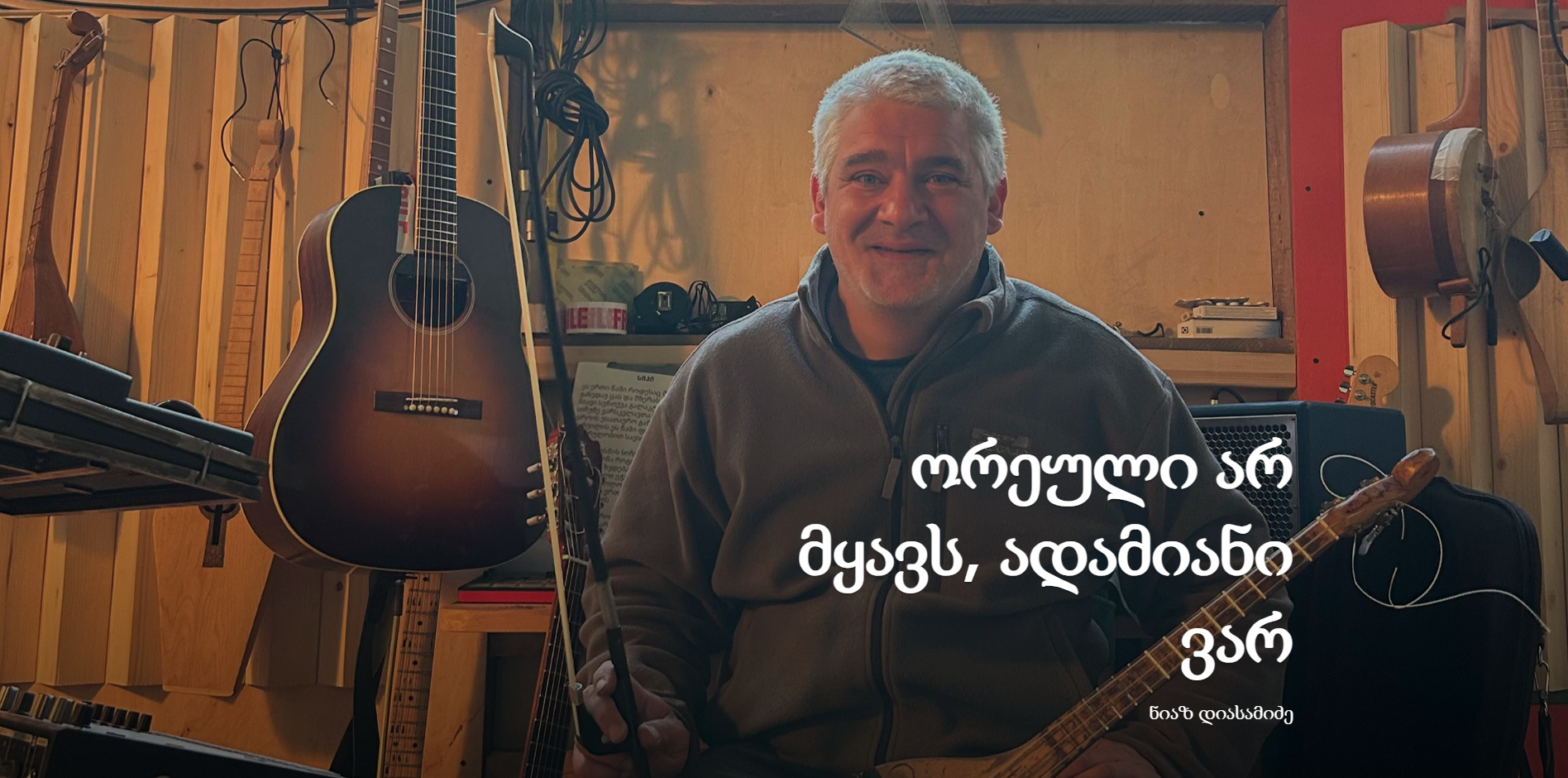 ავტორი: მესამე კურსის სტუდენტი - ხატია ნეკაშვილი